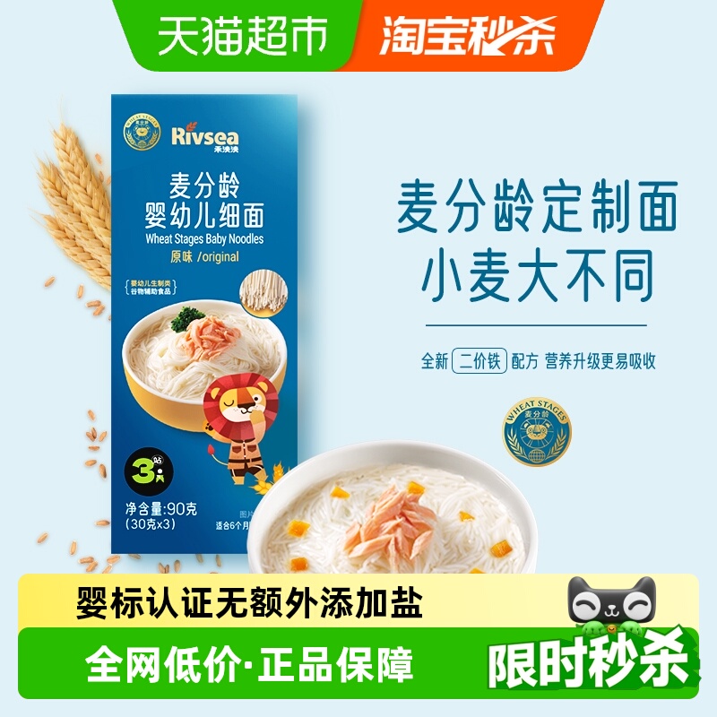 禾泱泱麦分龄婴幼儿面条宝宝辅食无额外添加盐婴标细面原味