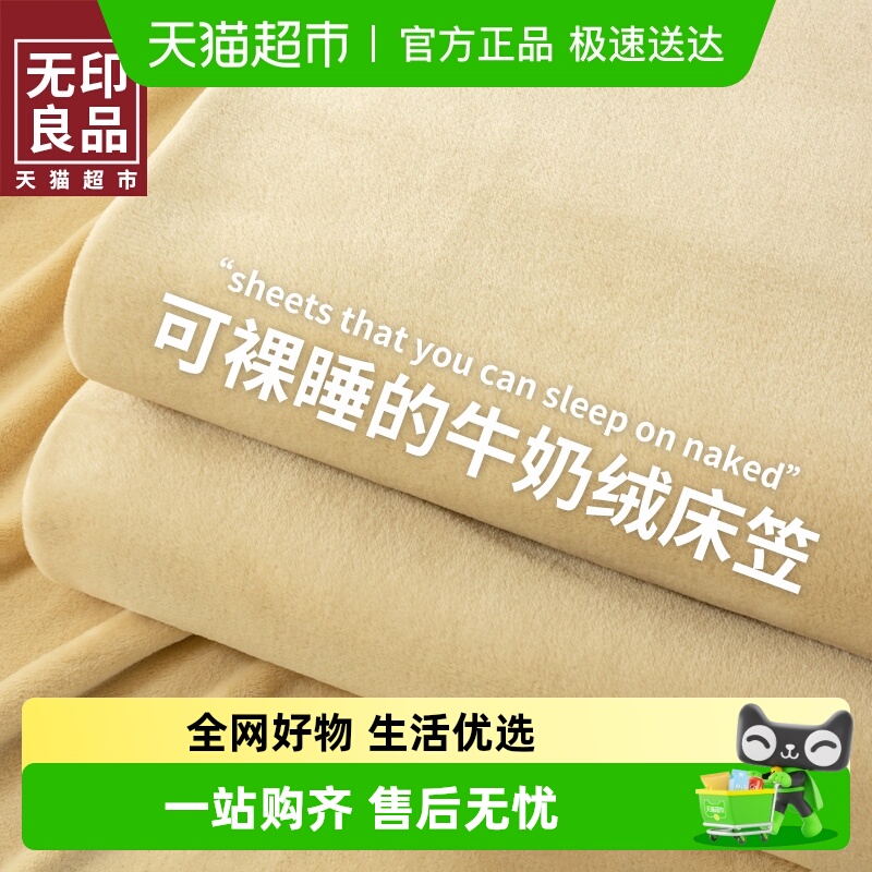 无印良品牛奶绒床笠床笠