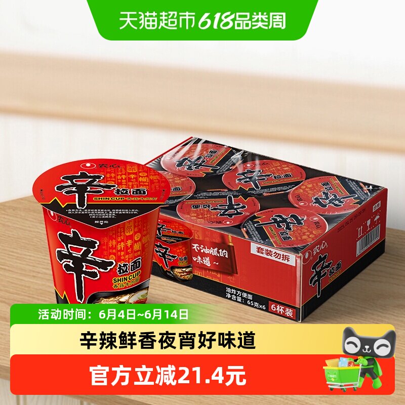 农心辛拉面香菇牛肉味杯面方便面杯面箱装泡面