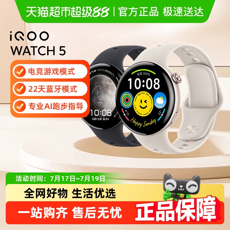 vivoiQOOWatch5新品智能手表