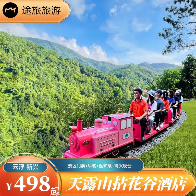 云浮新兴天露山拈花谷酒店双床房｜含早+景区门票+温矿泉+山水泳池+篝火晚会+网红佛手