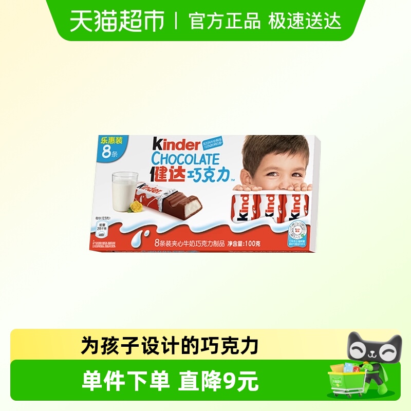 健达牛奶巧克力100g×1盒×1组