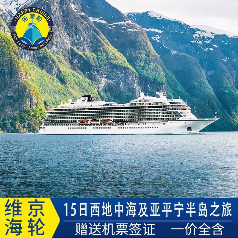 12月7维京邮轮海轮15日西地中海及亚平宁半岛之旅巴塞罗那威尼斯