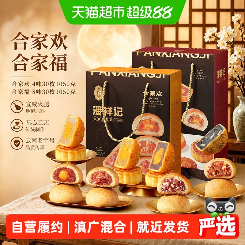潘祥记云腿月饼礼盒蛋黄莲蓉椰蓉豆沙火腿饼云南特产糕点中秋礼盒