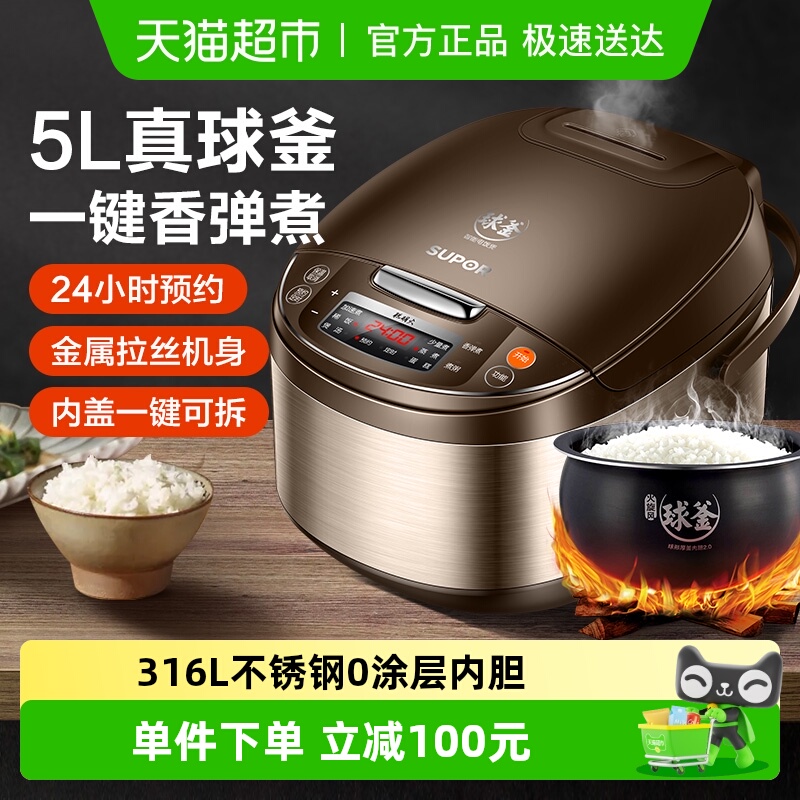 苏泊尔电饭煲家用智能5L大容量多功能电饭锅柴火饭球釜煮饭锅正品