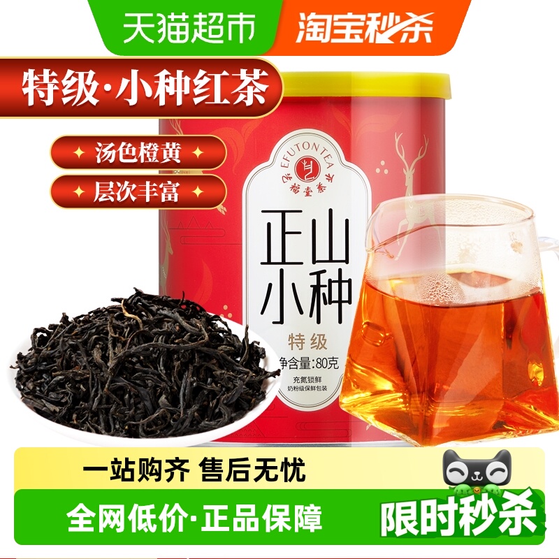 艺福堂茶叶特级正山小种