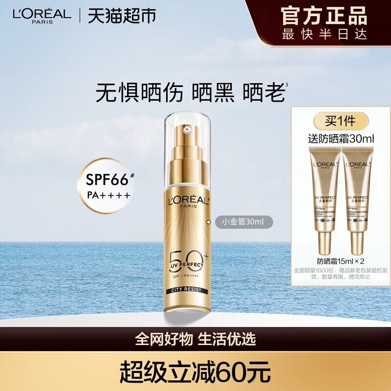 欧莱雅小金管防晒隔离霜清爽面部敏感肌身体SPF50+防晒乳全身男女