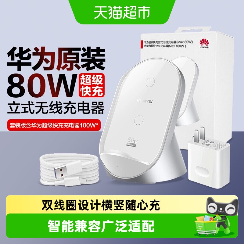 华为无线充电器超级快充80w原装mate80pro/pura80