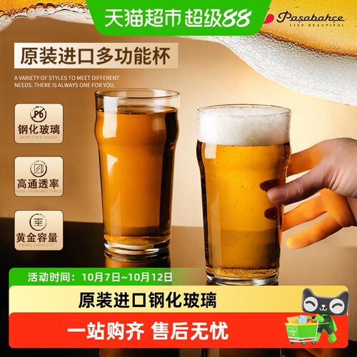 帕莎帕琦进口钢化啤酒杯宽口设计