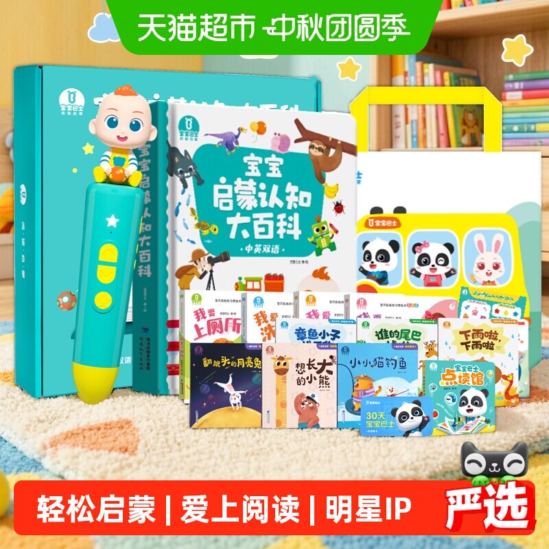 宝宝巴士赳赳JoJo点读笔低龄启蒙										