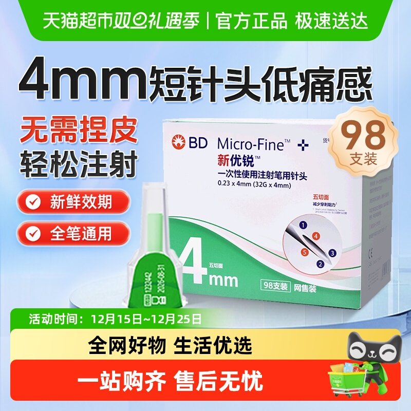 新优锐一次性使用胰岛素针头