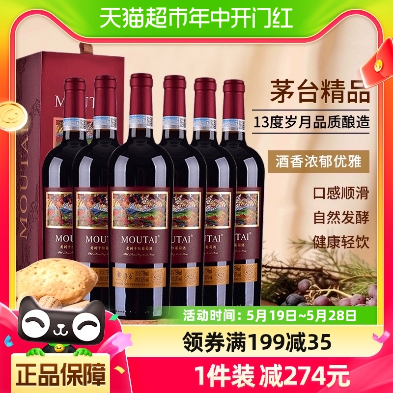 茅台老树藤树龄S25赤霞珠、美乐混酿干红红酒750ml*6整箱装 酒类 干红静态葡萄酒 原图主图