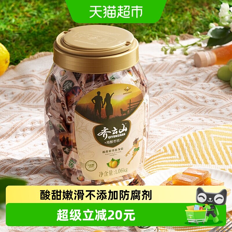 齐云山江西南酸枣糕1060g罐装枣糕休闲办公孕妇儿童酸甜零食礼包
