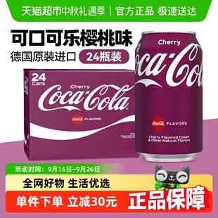 德國進口櫻桃味碳酸飲料330ml 可口可樂 Coca Cola 24罐整箱裝