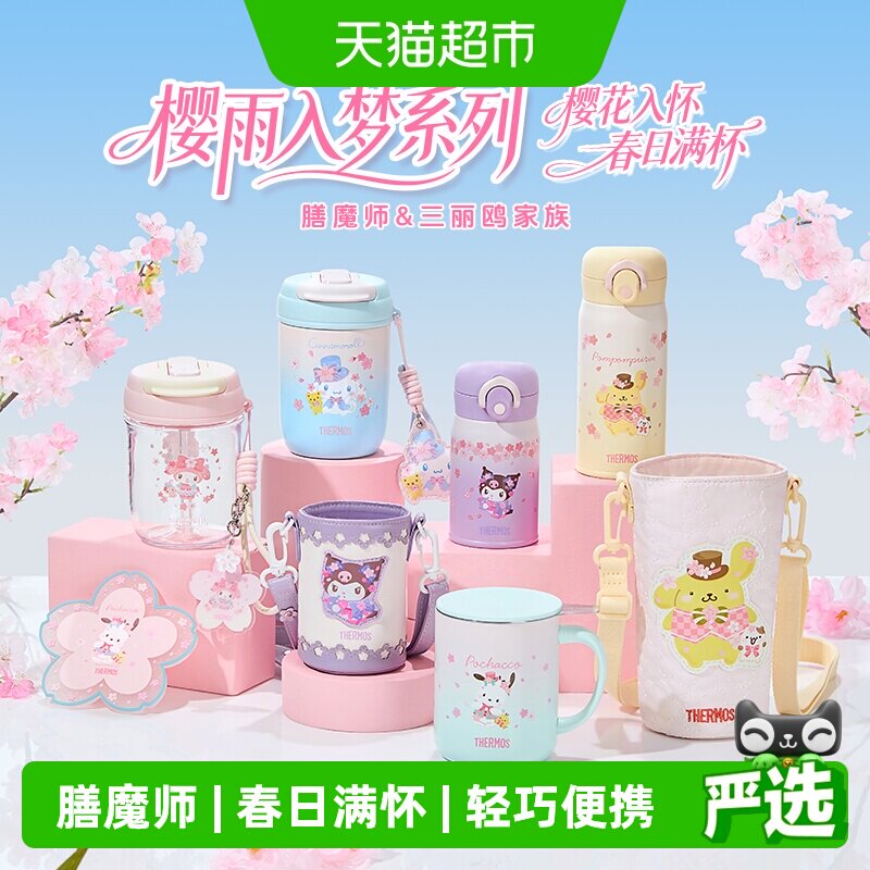 膳魔师三丽鸥联名保温杯樱花梦幻图片