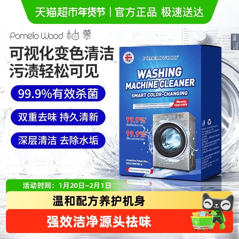 柚慕智能变色洗衣机槽滚筒波轮爆氧粉清洗剂清洁专用强力除垢杀菌,洗护清洁剂/卫生巾/纸/香薰,洗衣机槽清洁剂,淘宝优惠券,粉丝福利购,淘宝优惠卷