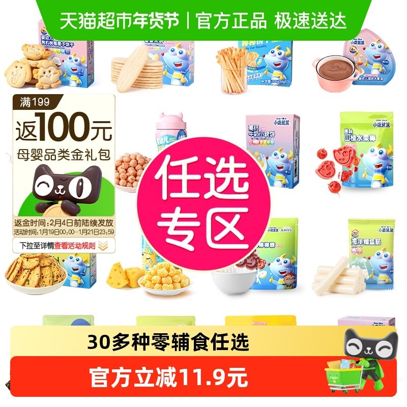 【任选专区】下拉领券小鹿蓝蓝任选山楂泡芙磨牙棒儿童零食