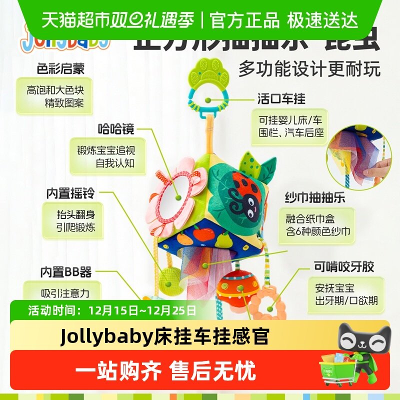 jollybaby婴儿抽抽乐婴儿车挂件0-1锻炼sozzy挂件床铃床挂拉拉乐
