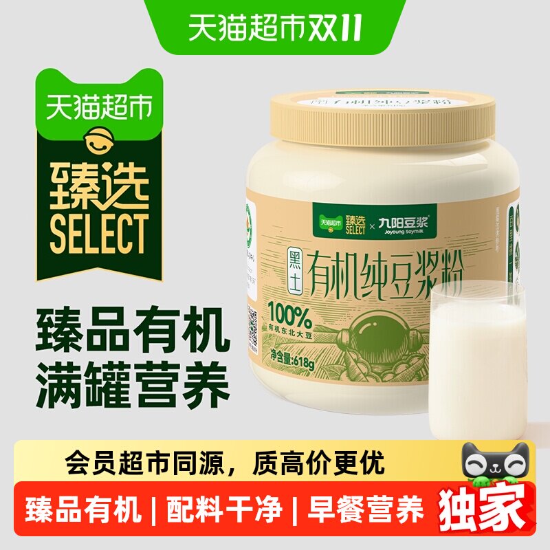猫超臻选有机纯豆浆粉九阳豆浆东北大豆无糖早餐营养细腻顺滑618g