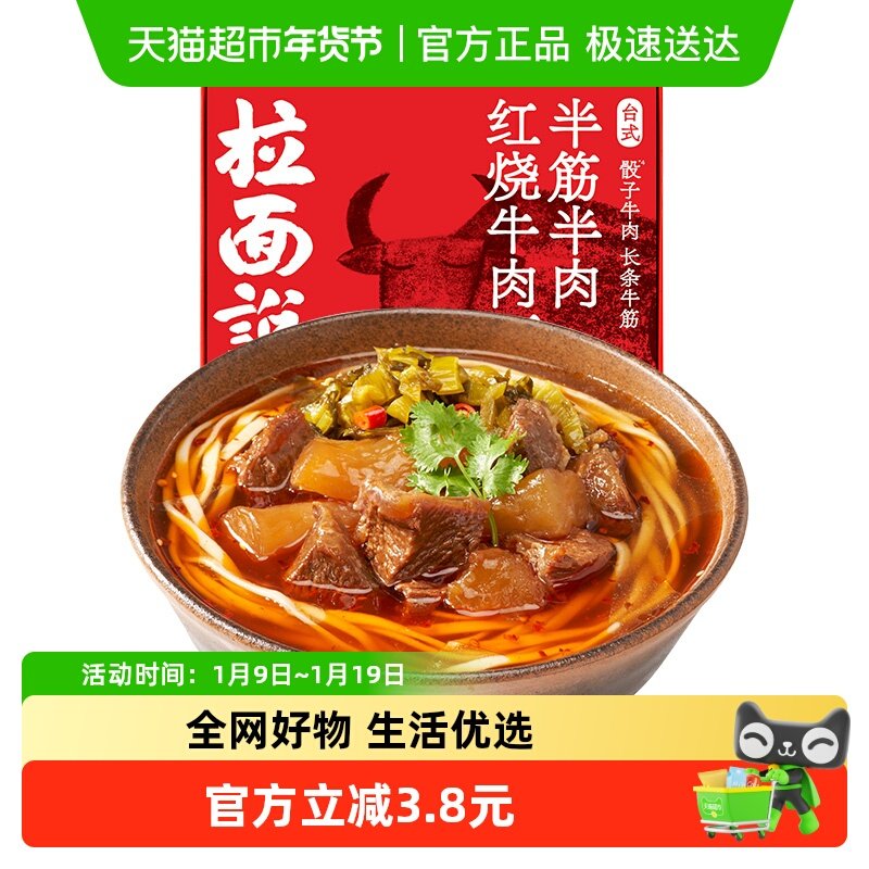 拉面说儿台式半筋半肉红烧牛肉面方便速食拉面懒人早餐,婴童食品,面条,淘宝优惠券,粉丝福利购,淘宝优惠卷