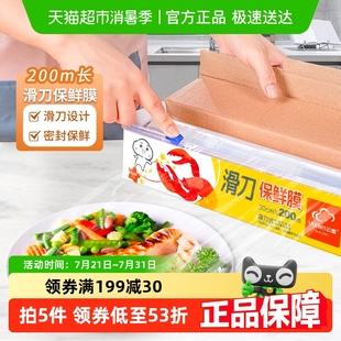 云蕾滑刀式 保鲜膜可切割大卷30cm 200米家用厨房冰箱PE食品级盒装