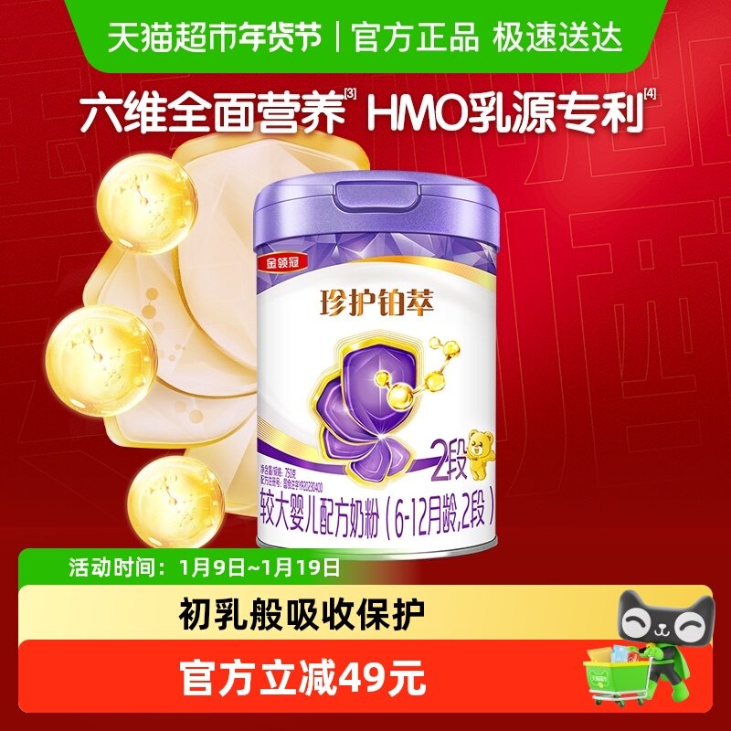 伊利金领冠珍护铂萃2段750g较大婴儿配方奶粉