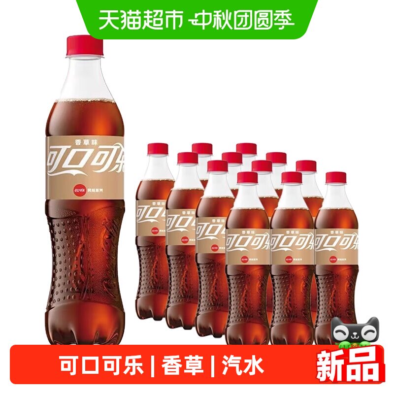 可口可乐香草味有糖汽水新老包装										