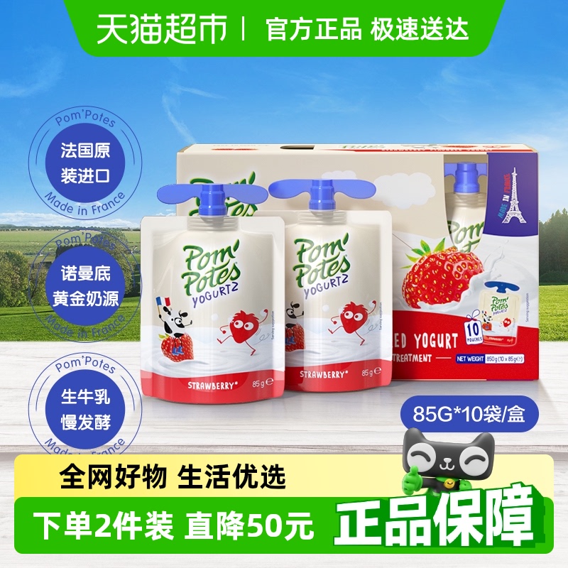 下拉详情享福利丨法优乐法国原装进口儿童常温酸奶小孩零食非果泥