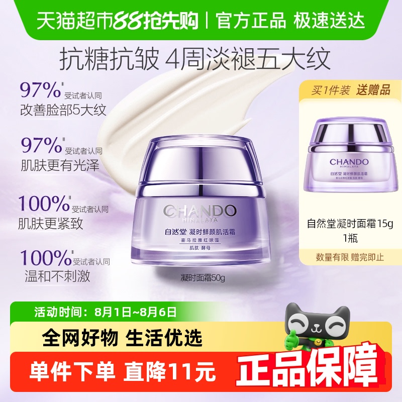 自然堂补水保湿滋润肌肤活化面霜