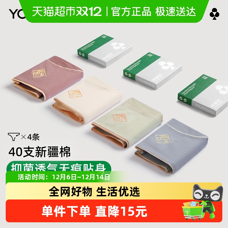 有棵树全棉裆抗菌裆内裤