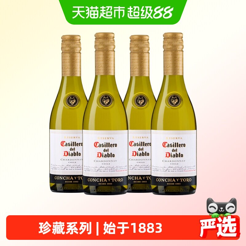 小瓶 智利进口红酒干露红魔鬼霞多丽（夏多内）干白葡萄酒375ml*4