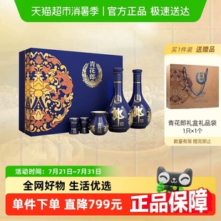2瓶禮盒裝 郎酒青花郎53度500ml 高端陳釀收藏送禮醬香型白酒