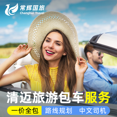 泰国清迈包车到 清莱黑白蓝庙拜县长颈族因他侬中文地陪司机包车