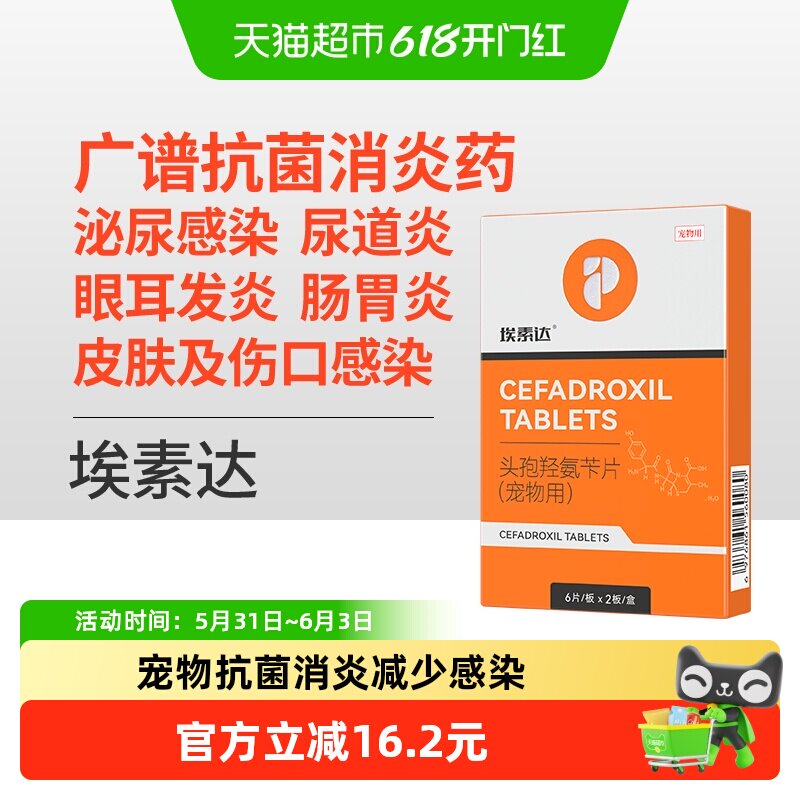 普安特狗狗消炎药宠物猫咪用皮肤炎尿路感染尿道炎泌尿头孢埃素达