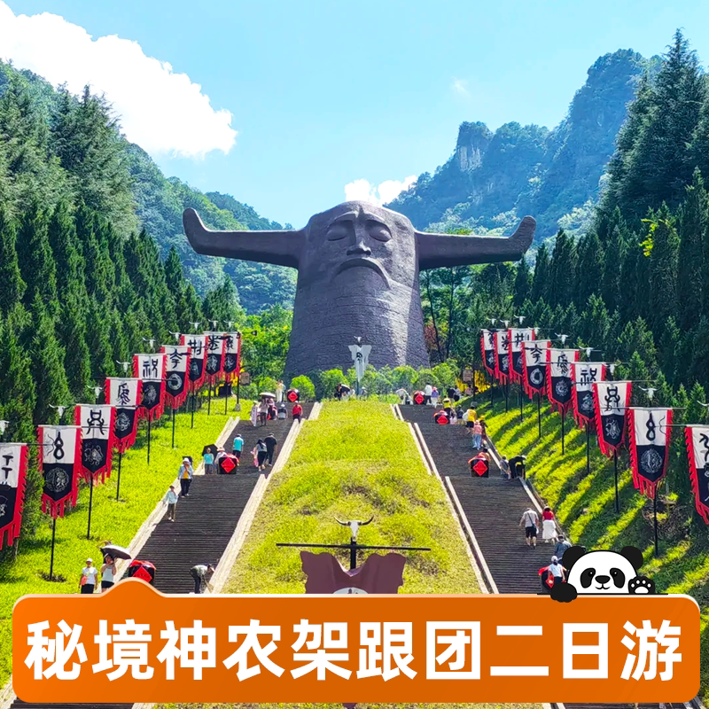 神农架2天私家团