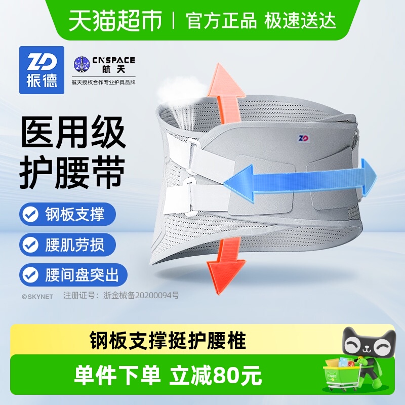 振德医用护腰带腰椎腰间盘劳损突出腰围腰托男女通用保暖收腹带