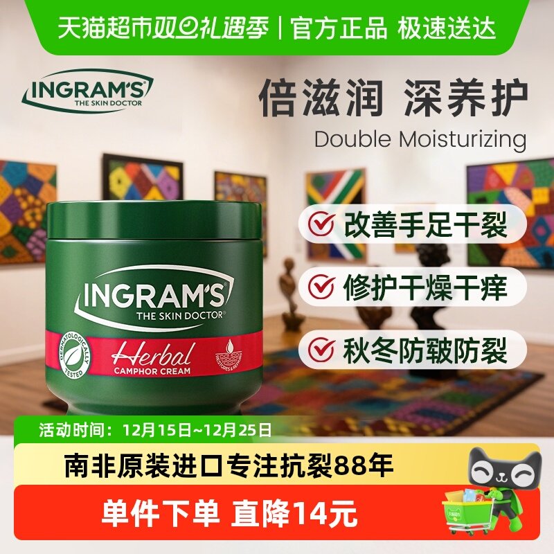 ingram's小绿膏香樟护足霜改善