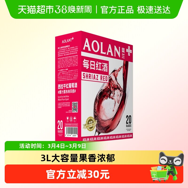 奥兰小红帽每日红酒西拉干红袋装葡萄酒