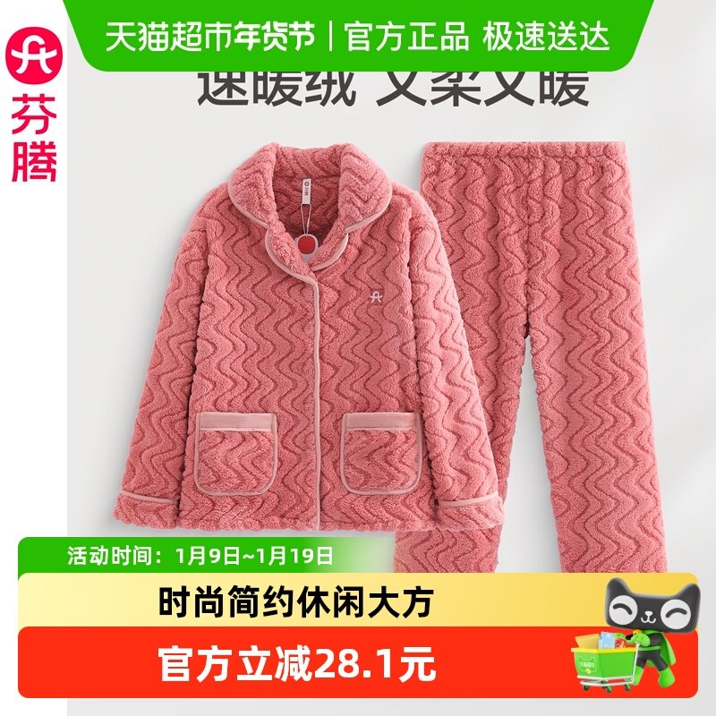 芬腾女士睡衣秋冬季珊瑚绒套装女款新款加绒加厚法兰绒保暖家居服,女士内衣/男士内衣/家居服,睡衣/家居服套装,淘宝优惠券,粉丝福利购,淘宝优惠卷