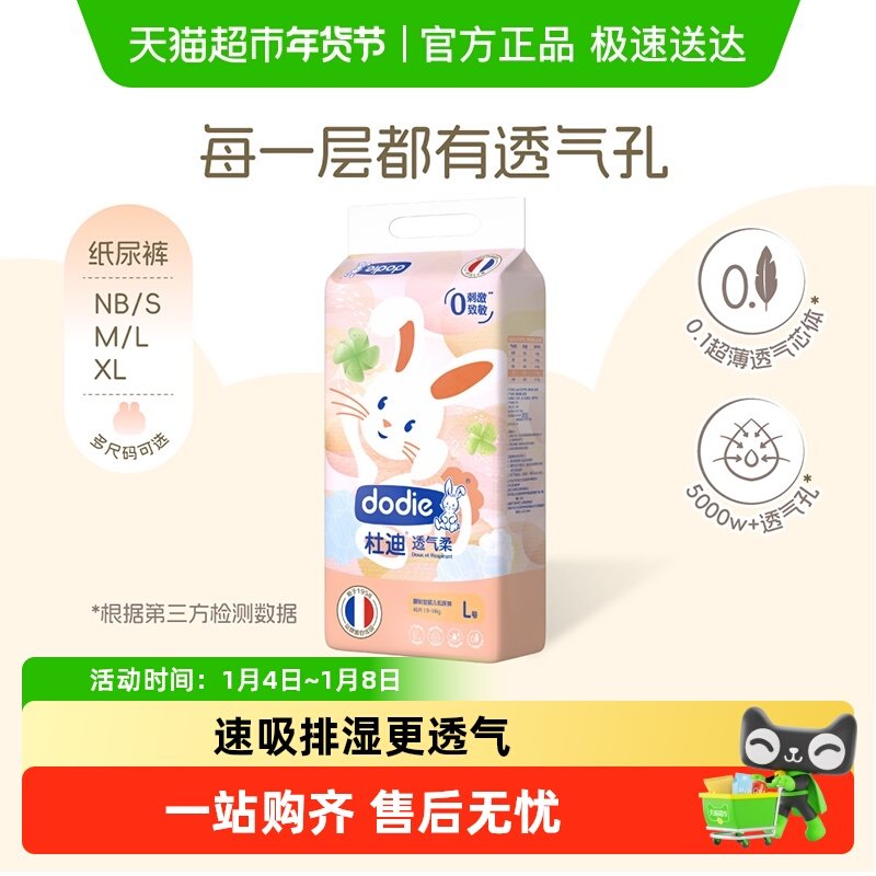 dodie杜迪婴童纸尿裤透气柔NB/S/M/L/XL尿不湿超薄透气男女通用