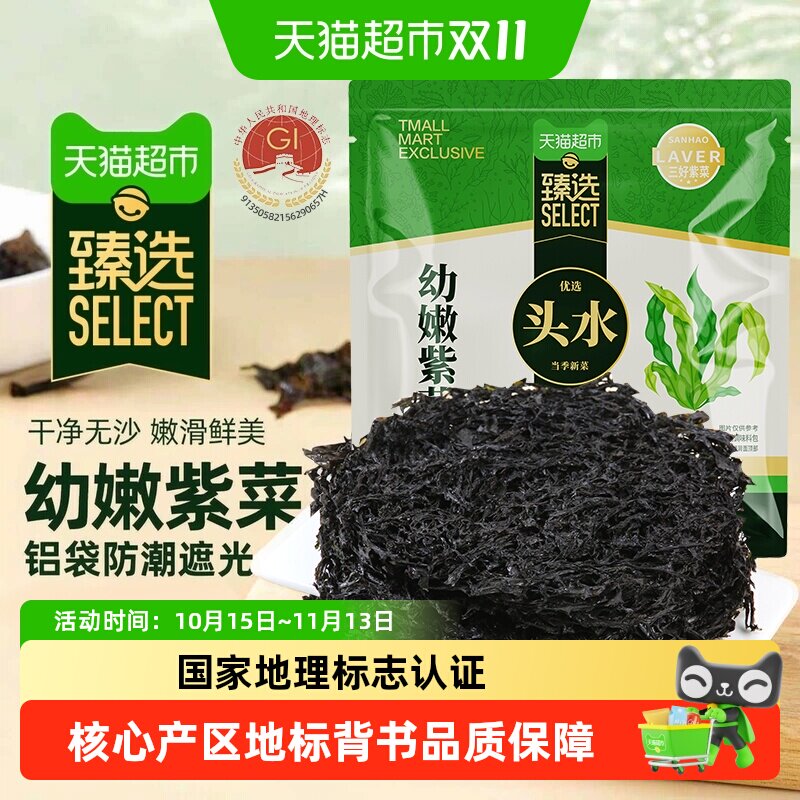 猫超臻选深海头水紫菜干阿一波幼嫩无沙紫菜蛋花汤配虾皮含调料包