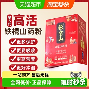 张宝山非遗铁棍山药粉怀淮山药古法炮制容易吸收怀药之乡速食代餐