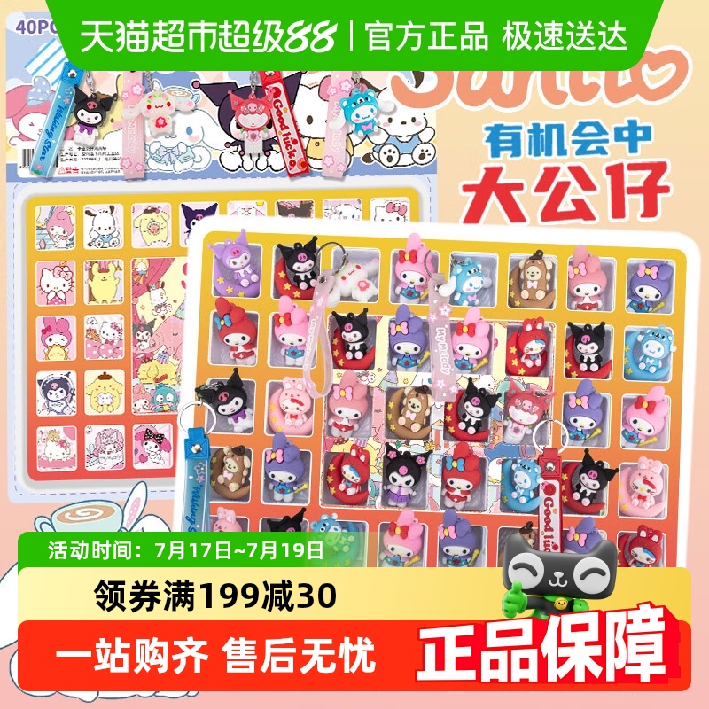 乐缔三丽欧儿童盲盒玩具戳戳乐