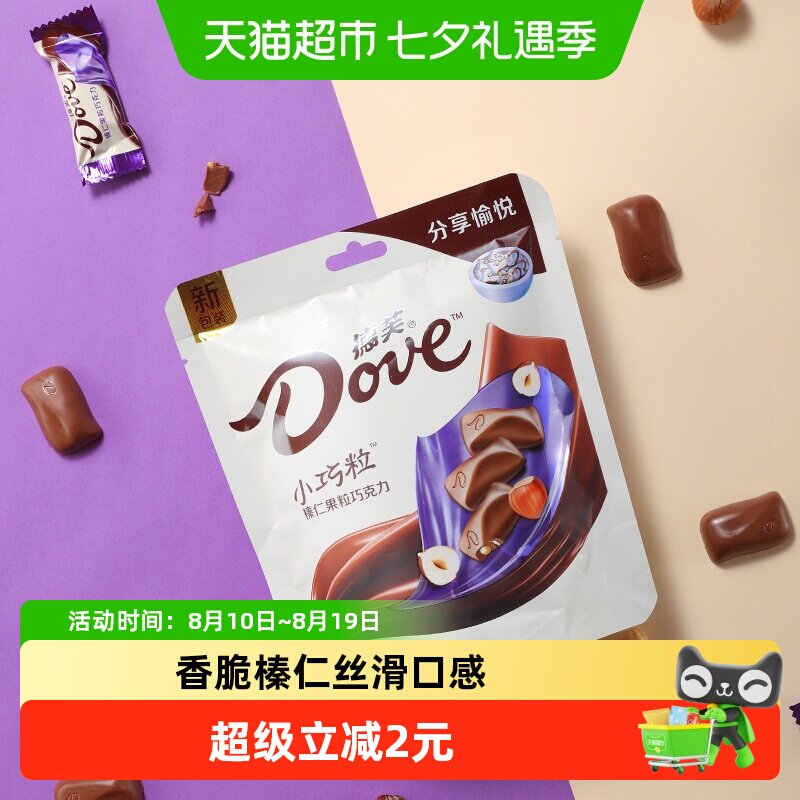 德芙小巧粒榛仁果粒巧克力84g*1袋约14颗坚果夹心儿童零食喜糖果