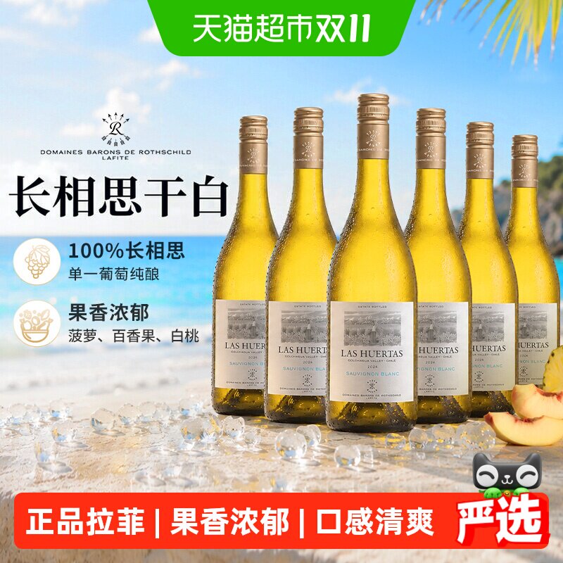 拉菲花园长相思白葡萄酒进口巴斯克干白整箱葡萄酒囤货装750ml*6