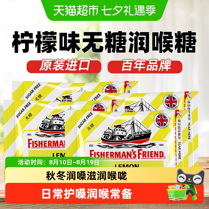 渔夫之宝英国无糖柠檬味润喉糖25g*4袋强劲清新口气护嗓糖果零食