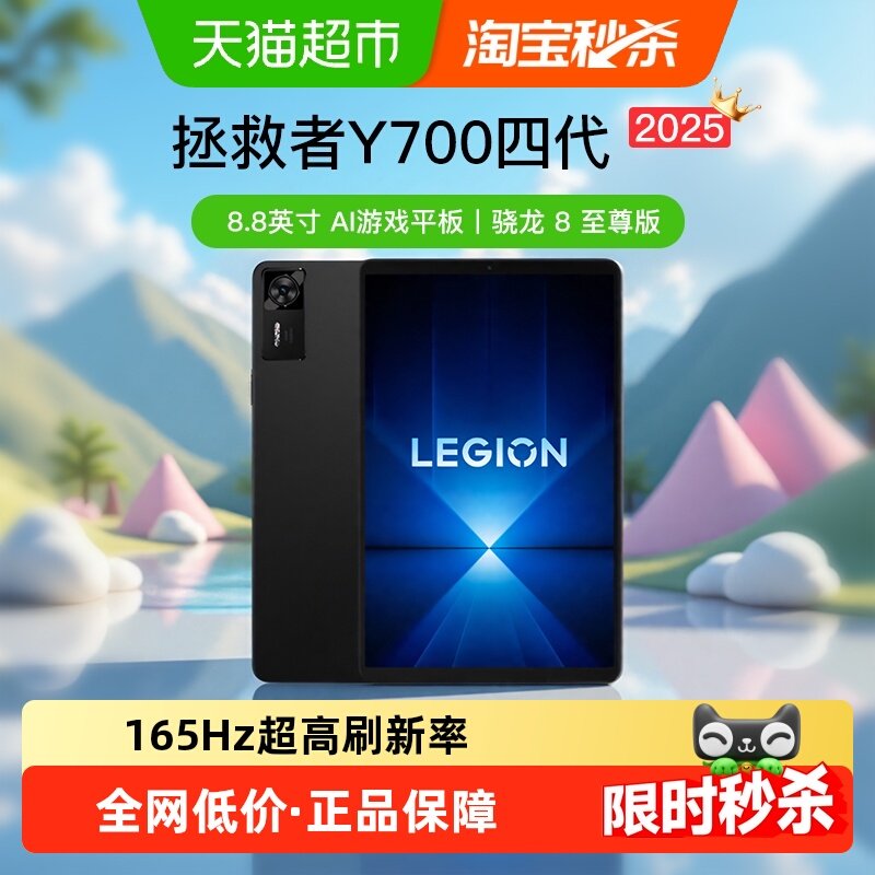 [平台补贴+支持88vip消费券]联想拯救者Y700四代电竞游戏平板电脑