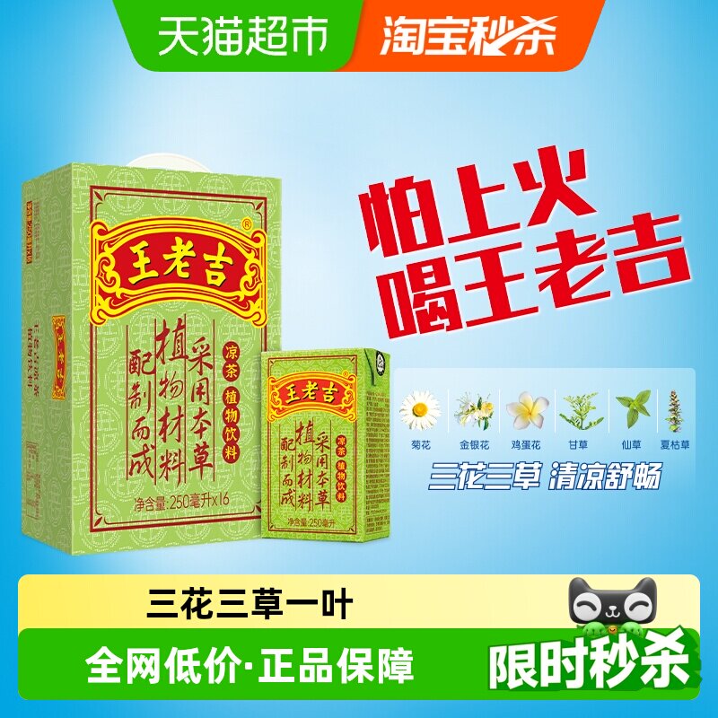 王老吉本草凉茶消暑250ml*16盒图片