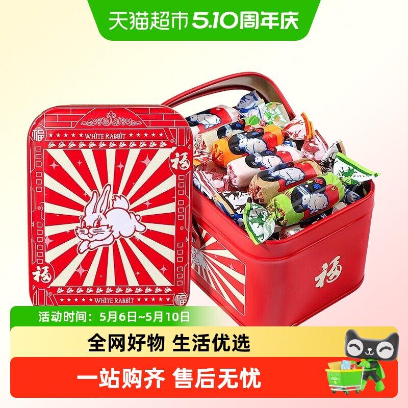创意福字手提铁盒大白兔奶糖散装儿童节分享糖果礼盒送小朋友零食