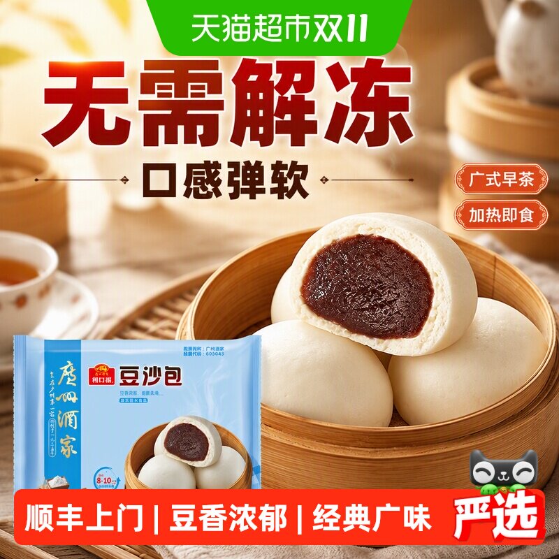 广州酒家豆沙包广式早茶早餐半成品加热即食无需解冻口感弹软蒸制